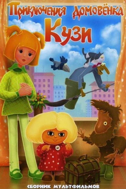Movie poster for Adventures of Brownie (1985)