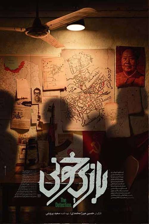 Movie poster for Bloody Game (2025)