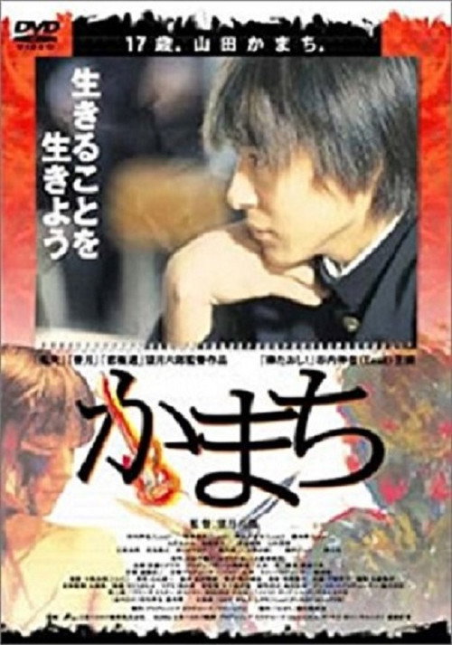 Movie poster for Kamachi (2004)