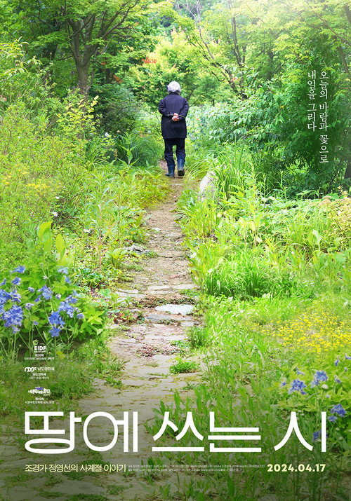 Movie poster for Poetry on Land (2024)