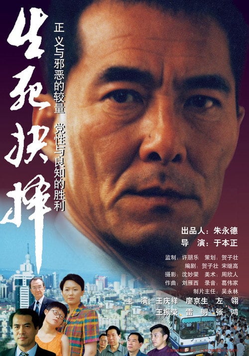 Movie poster for Fatal Decision (2000)