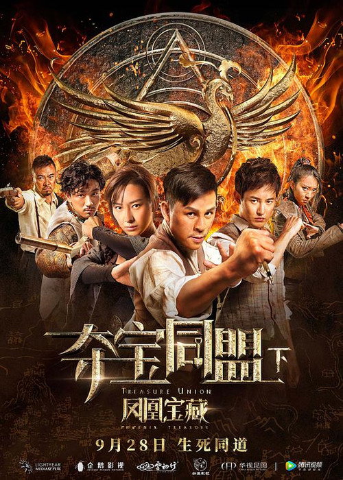 Movie poster for Treasure Union: Phoenix Treasure (2018)