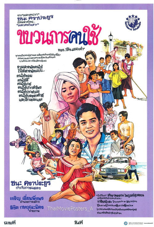 Movie poster for ขบวนการคนใช้ (1986)