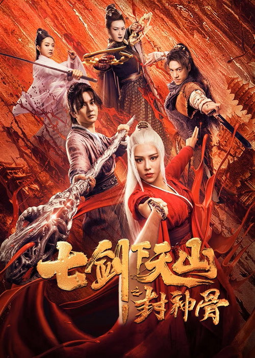 Movie poster for The Seven Swords: Bone of the Godmaker (2019)