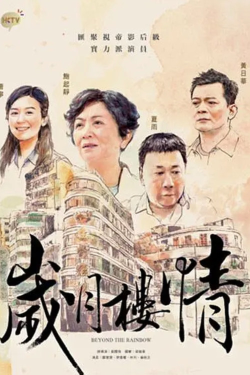 Series poster for Beyond the Rainbow (2015)