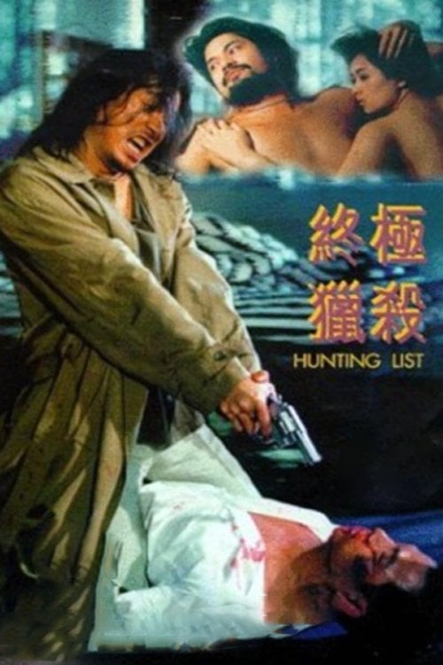 Movie poster for Hunting List (1994)