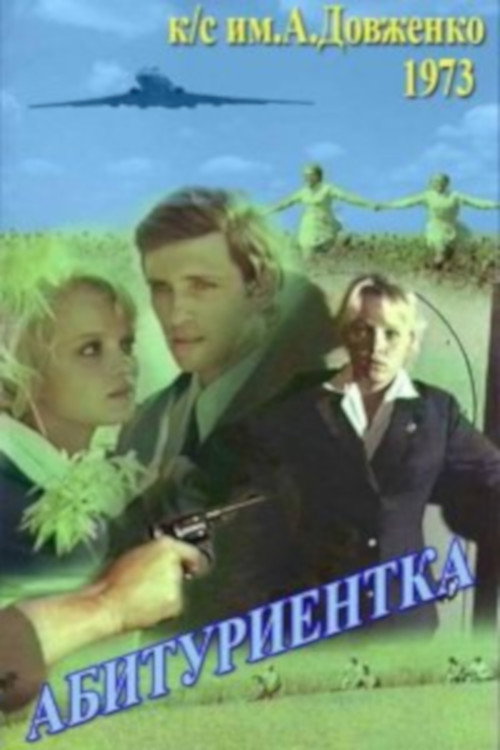 Movie poster for The Applicant (1974)