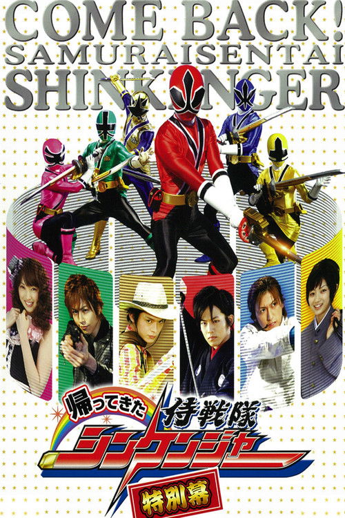 Movie poster for Come Back! Samurai Sentai Shinkenger: Special Act (2010)