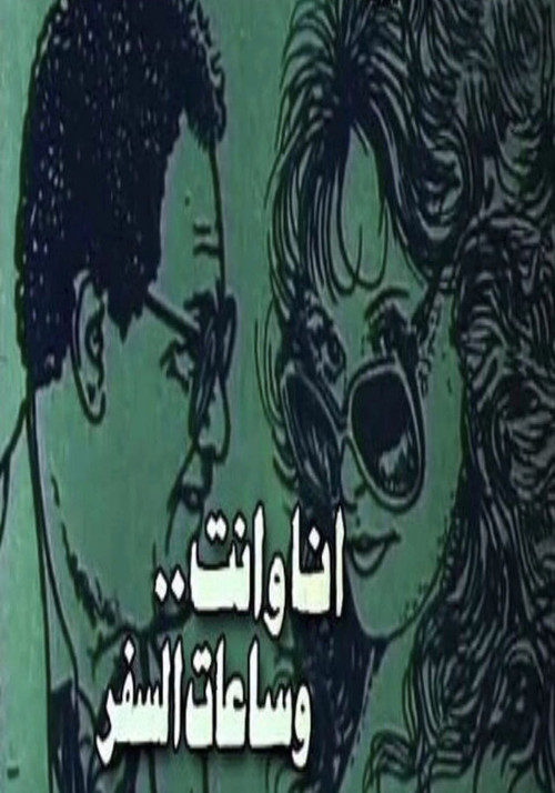 Movie poster for You, I, and Hours of Travel (1985)