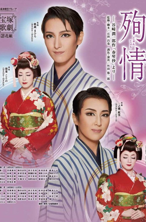 Movie poster for Complete Devotion (2022)