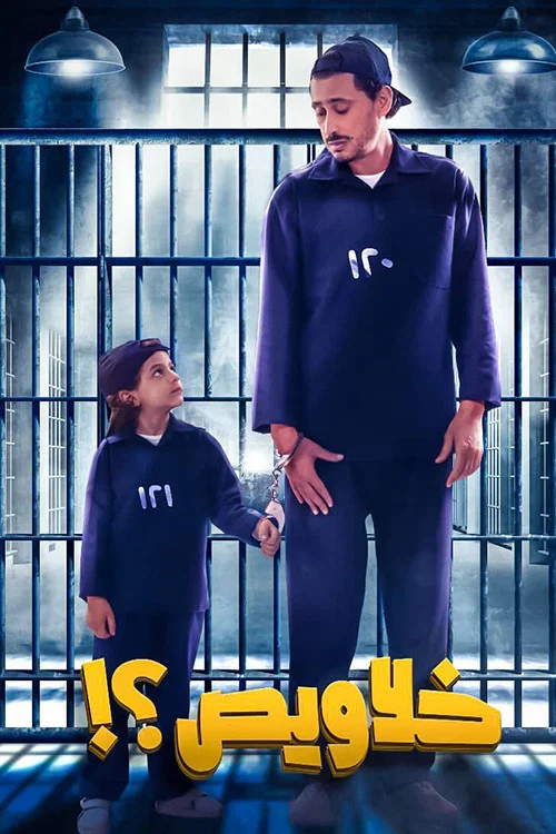 Movie poster for Hide and Seek (2018)