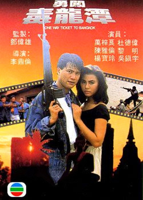 Movie poster for One Way Ticket to Bangkok (1988)