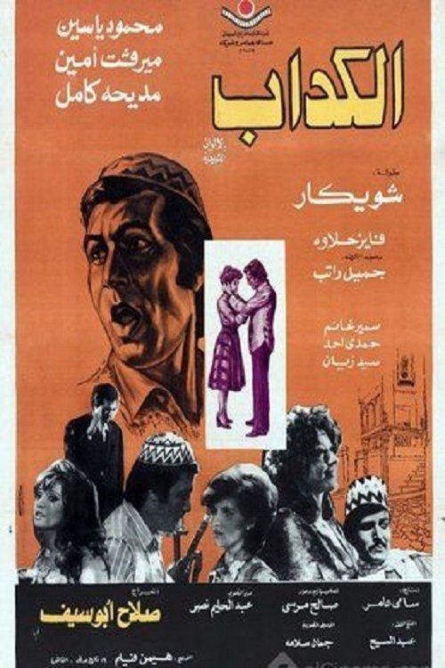 Movie poster for The Liar (1975)