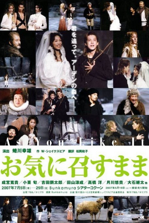 Movie poster for お気に召すまま (2007)