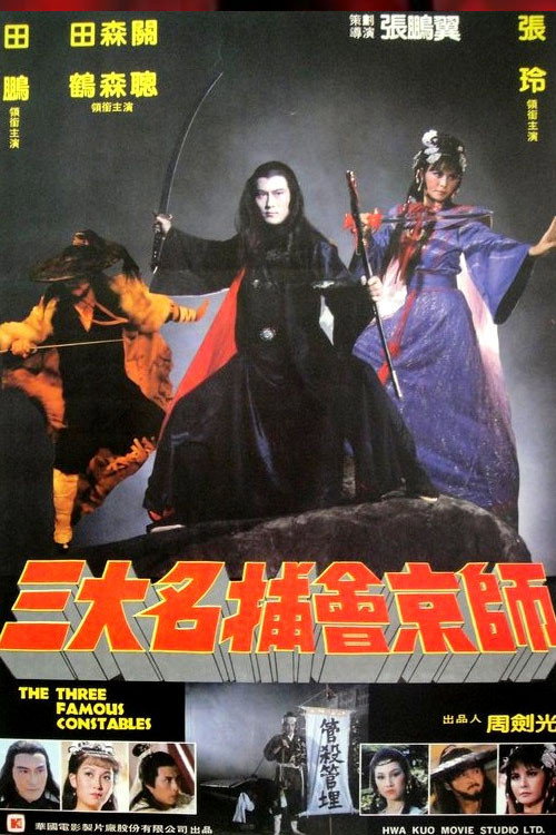 Movie poster for The Three Famous Constables (1983)