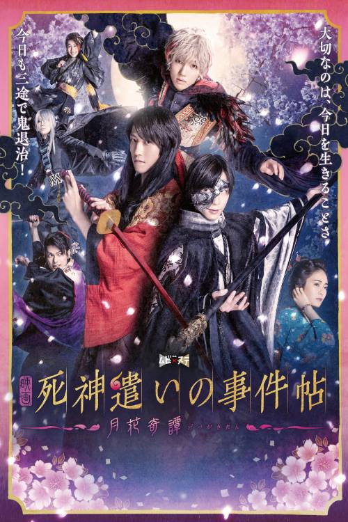 Movie poster for Grim Reaper Case Book - Gekka Kitan (2022)