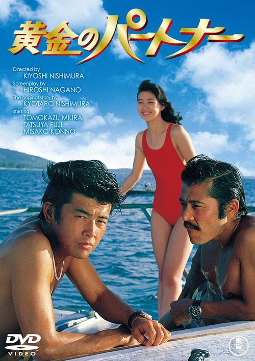 Movie poster for Golden Partners (1979)