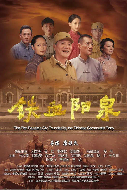 Movie poster for The First People's City Found By The Chinese Communist Party (2019)