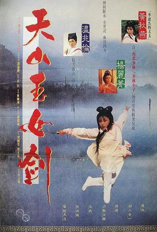 Movie poster for The Tale Of A Heroine (1993)