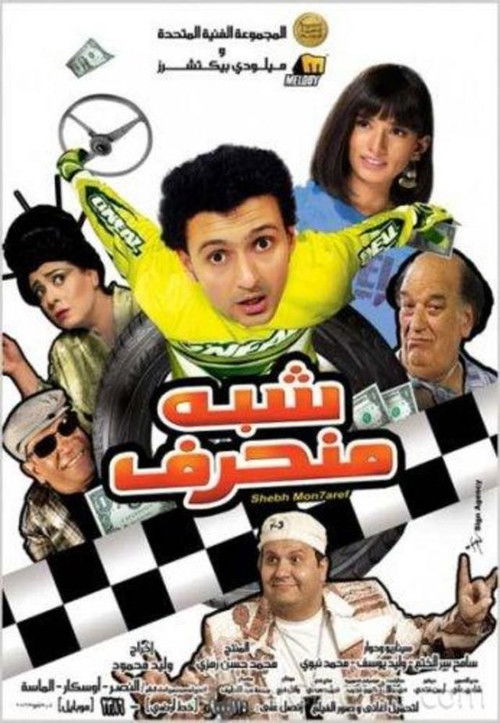 Movie poster for Almost Corrupted (2008)