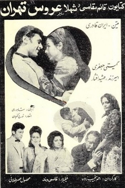 Movie poster for The Bride of Tehran (1968)