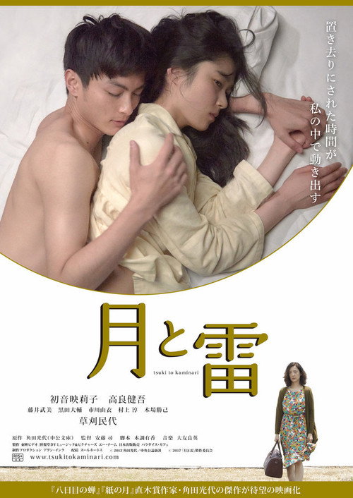Movie poster for Moon and Thunder (2017)