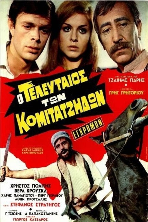 Movie poster for The last of the Komitadjis (1970)