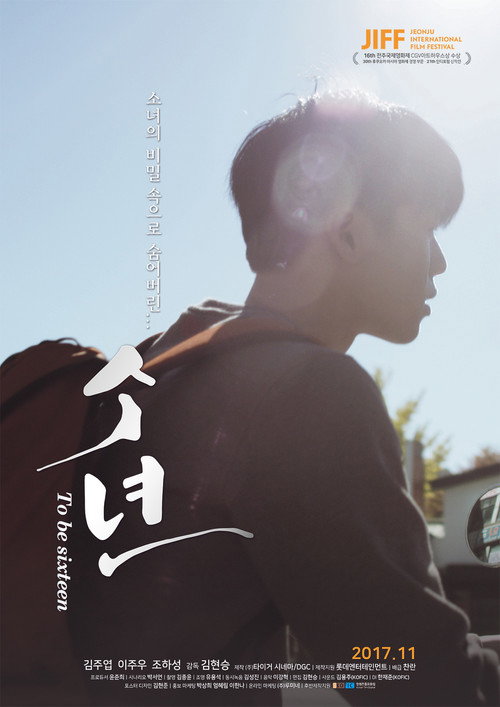 Movie poster for To be Sixteen (2017)