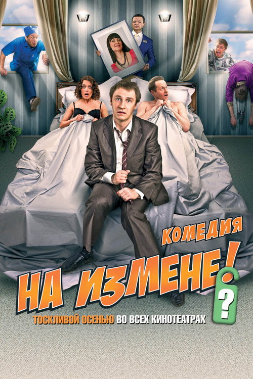 Movie poster for Out Of Order (2010)
