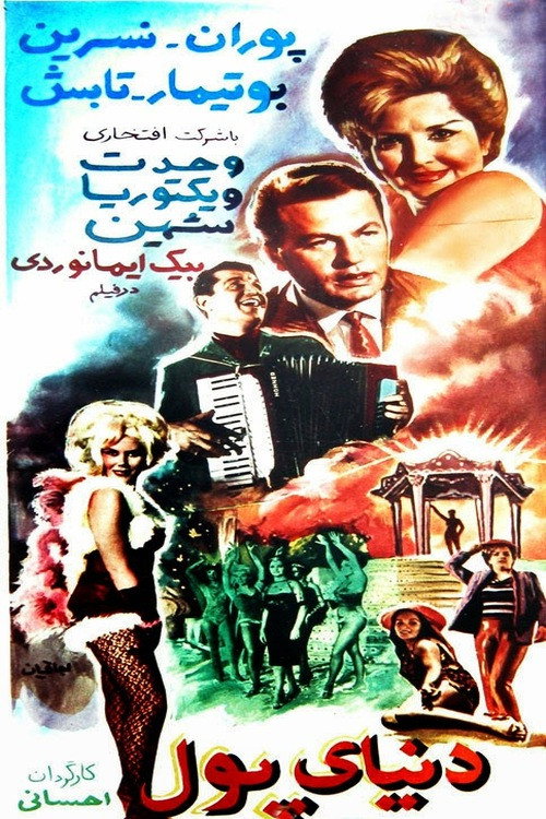Movie poster for The World of Money (1965)