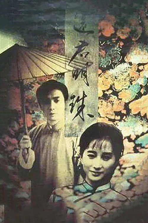 Series poster for Return The Pearl To Thee (1987)