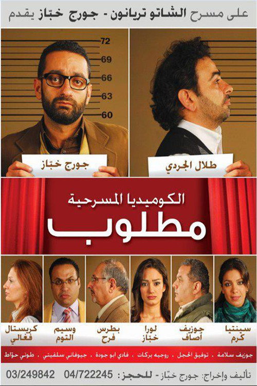 Movie poster for Wanted (2011)