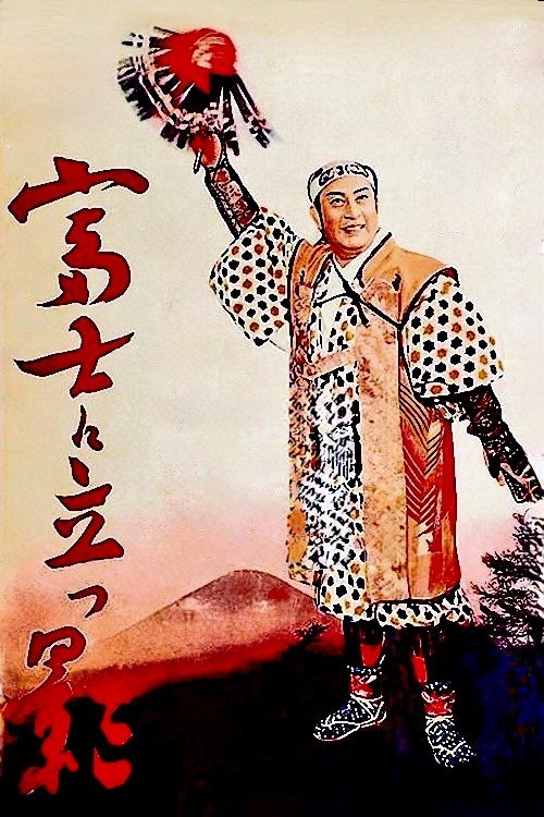 Movie poster for Shadow Over Fuji (1957)