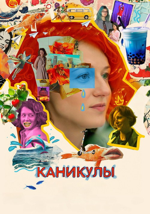 Movie poster for Intermission (2024)