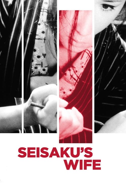 Movie poster for Seisaku's Wife (1965)