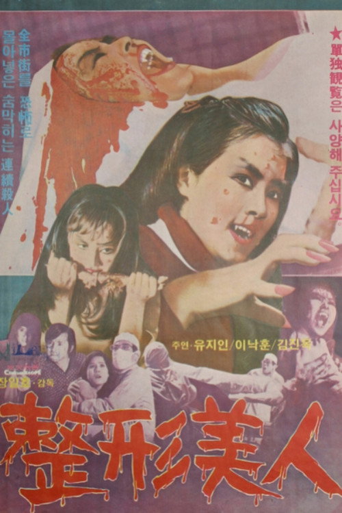 Movie poster for A Remodeled Beauty (1975)