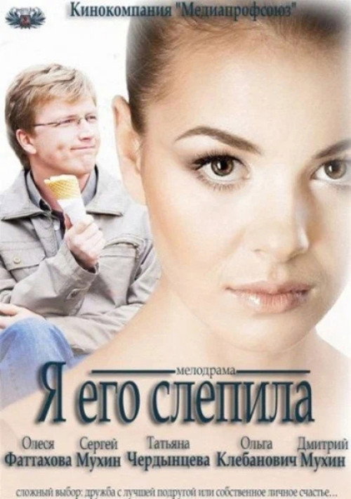 Movie poster for The Man I Created (2013)