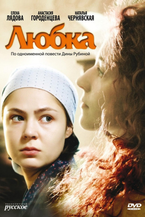 Movie poster for Lyubka (2009)