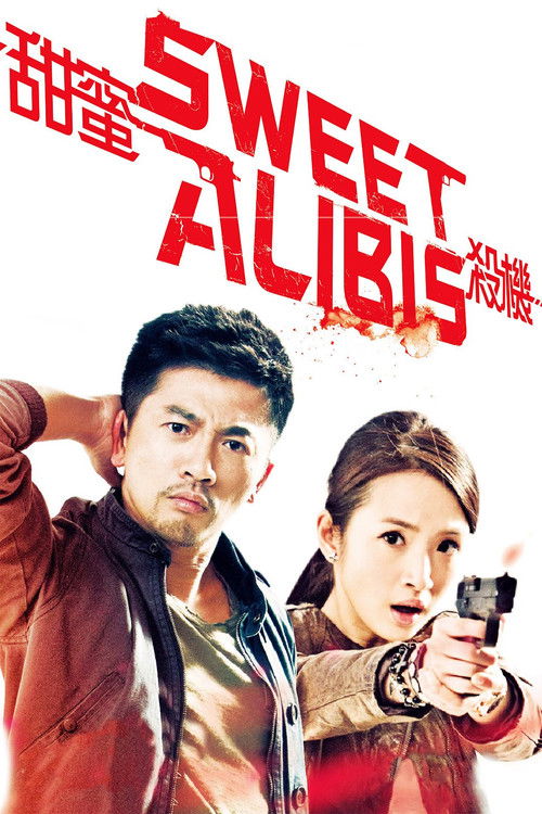 Movie poster for Sweet Alibis (2014)