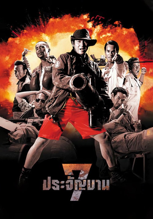 Movie poster for Heaven's Seven (2002)