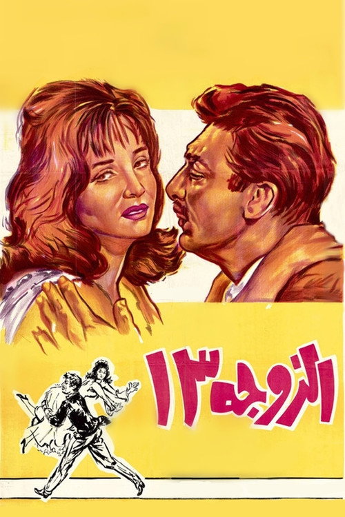 Movie poster for Wife Number 13 (1962)