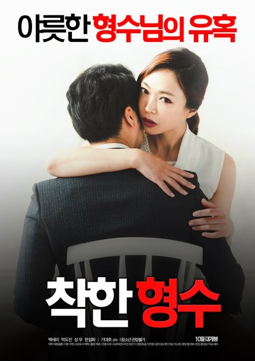 Movie poster for Nice Sister-In-Law (2016)