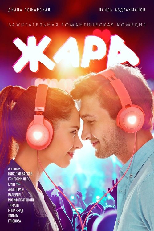 Movie poster for Hot! (2019)