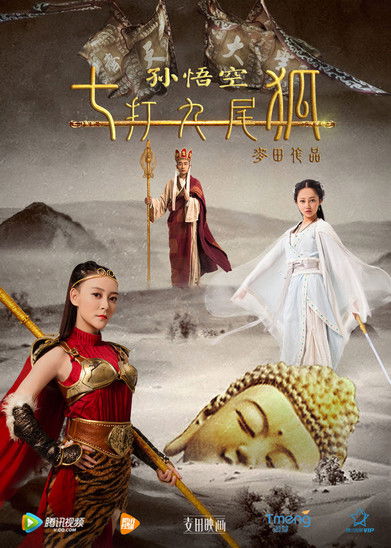 Movie poster for Seven Fights with Nine Tail Fox (2016)