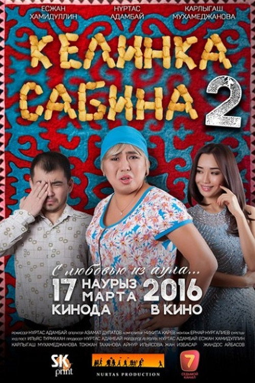Movie poster for Kelinka Sabina 2 (2016)