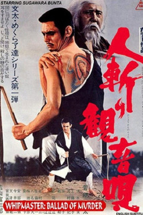 Movie poster for Whipmaster: Ballad of Murder (1970)