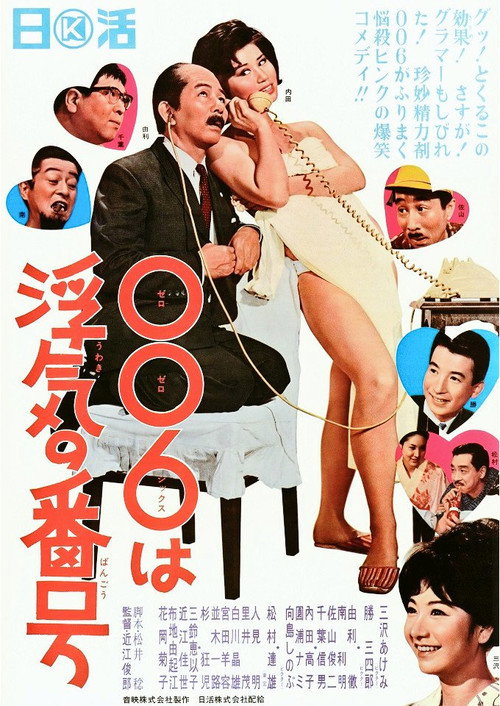 Movie poster for 006 wa uwaki no number (1965)