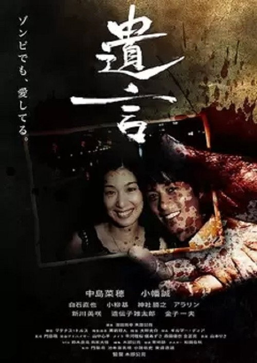Movie poster for Love Zombie (2012)