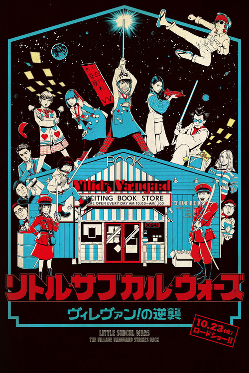 Movie poster for Little Subculture Wars: The Village Vanguard Strikes Back (2020)