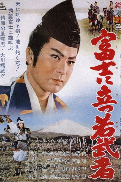 Movie poster for A Young Warrior on Mount Fuji (1961)